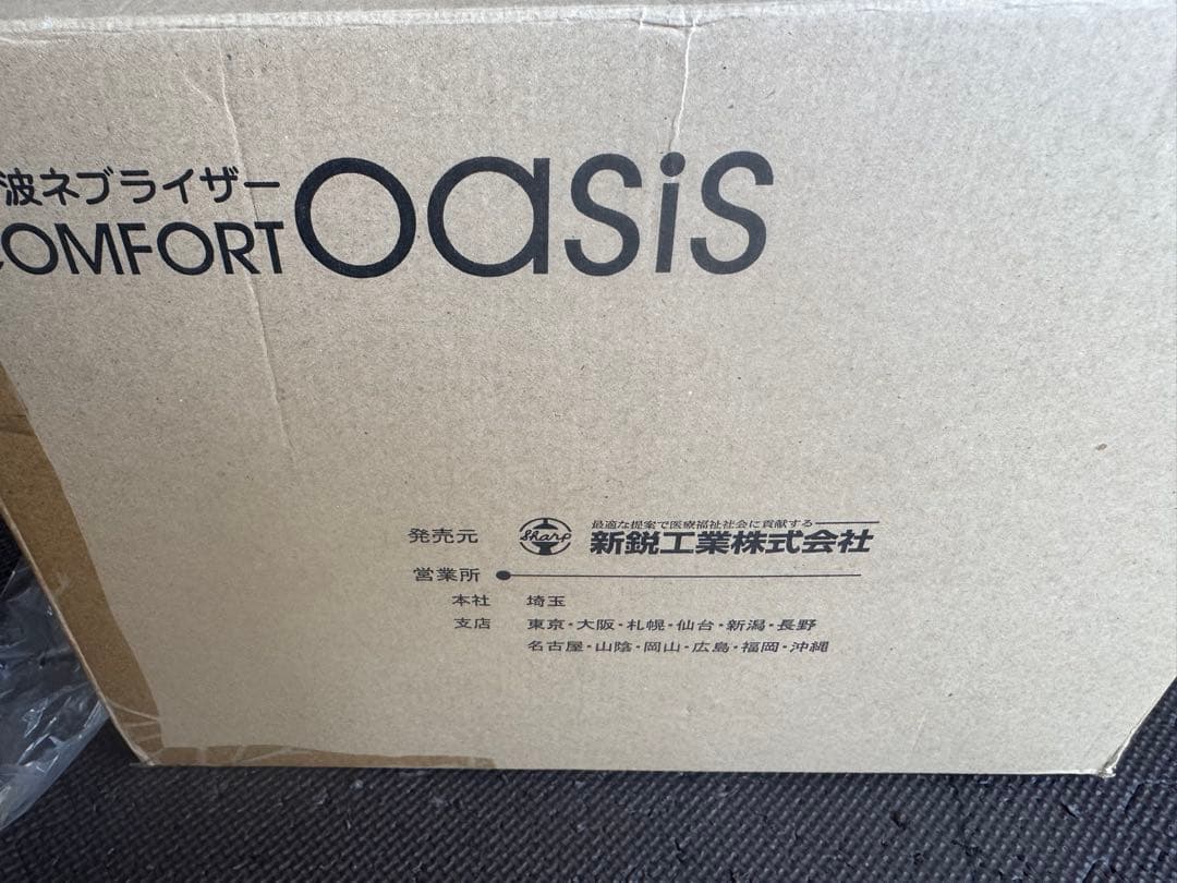 超音波ネブライザーCOMFORTOASISKU-200動作確認済み4/12まで。