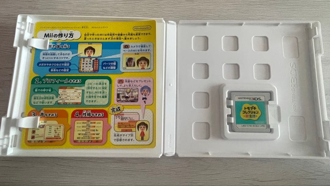 3DS トモダチコレクション 新生活