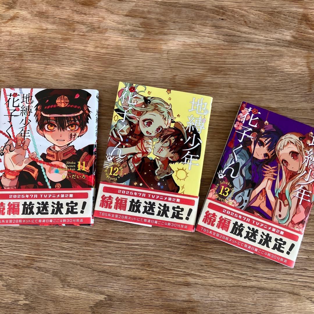 地縛少年花子くん 漫画 1~13巻セット