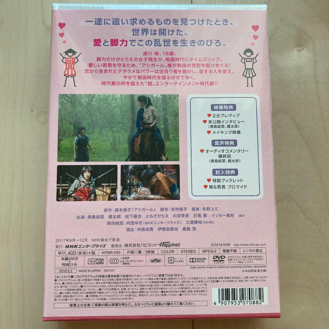 アシガール DVD BOX〈3枚組〉新品未開封
