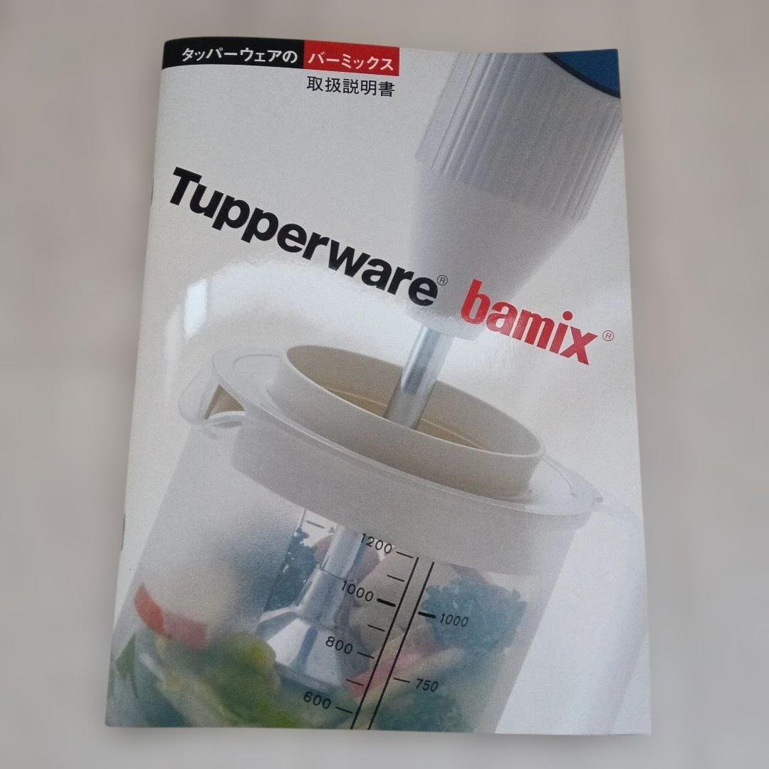 カ*ー様 Tupperware bamix タッパーウェア バーミックス ハンド