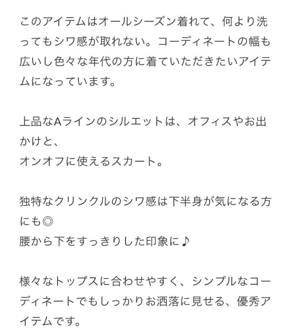  MAIL ベイクドクリンクルスカート 黒色
