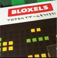 話題のゲーム  ブロクセル！