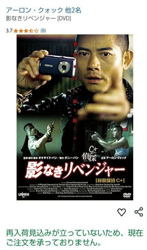 大人気商品！【廃盤】影なきリベンジャー('07香港) DVD
