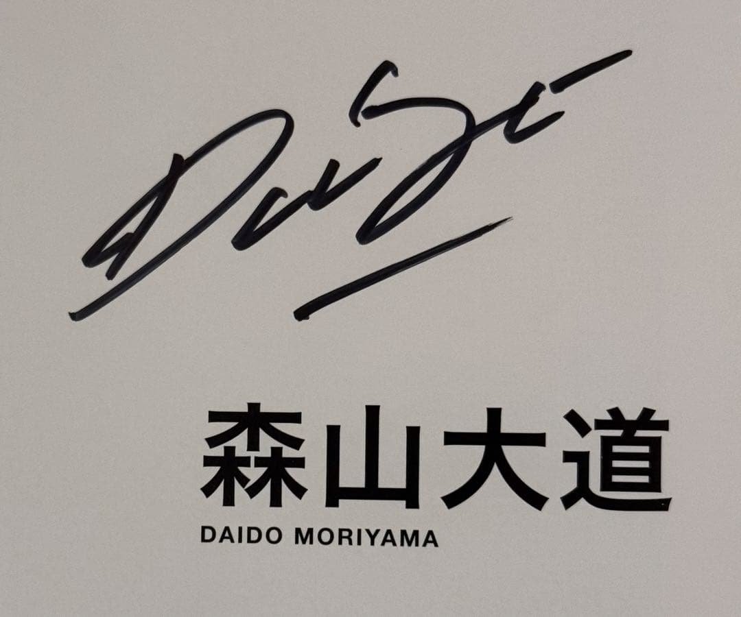 【新品！直筆サイン署名！初版】森山大道　記録13号 中平卓馬　細江英公