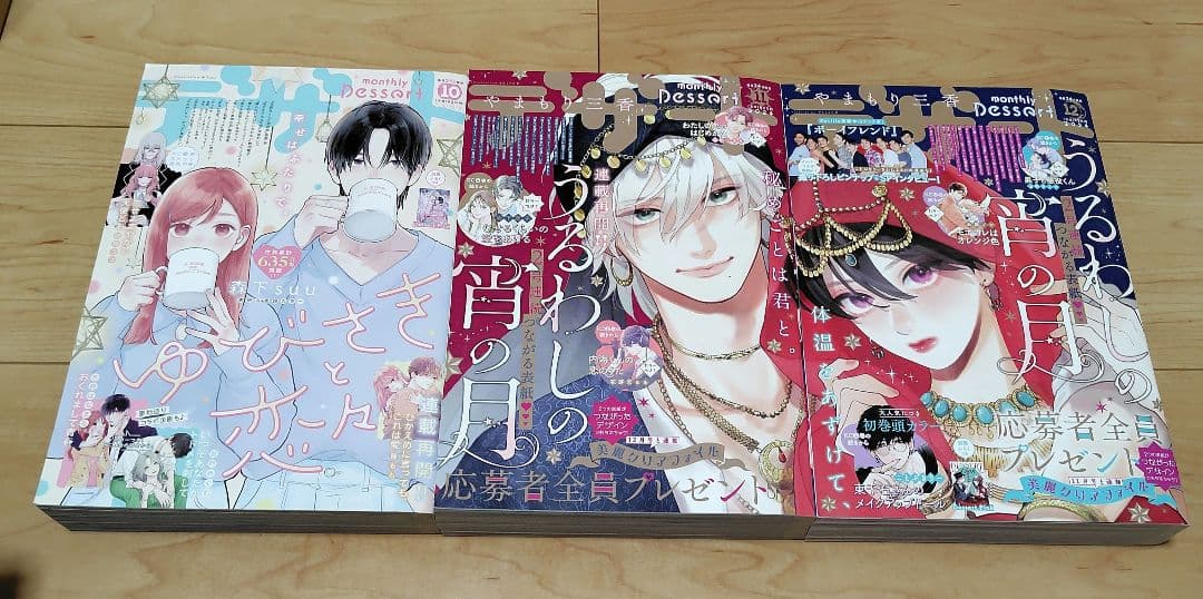 デザート　2024年8月号から2025年9月号 計14冊＆付録8冊おまけ付き
