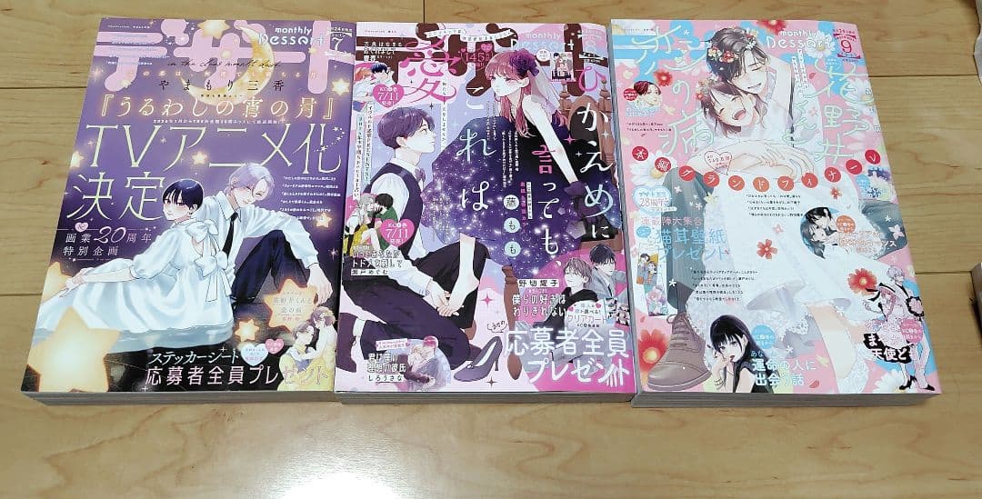 デザート　2024年8月号から2025年9月号 計14冊＆付録8冊おまけ付き