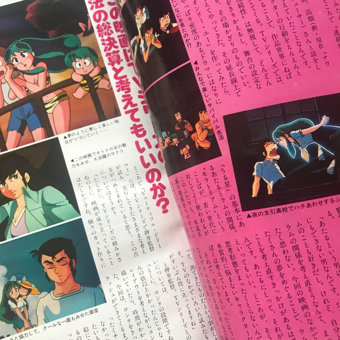 アニメージュ 1984年3月号 うる星やつら特集号　遠藤麻未