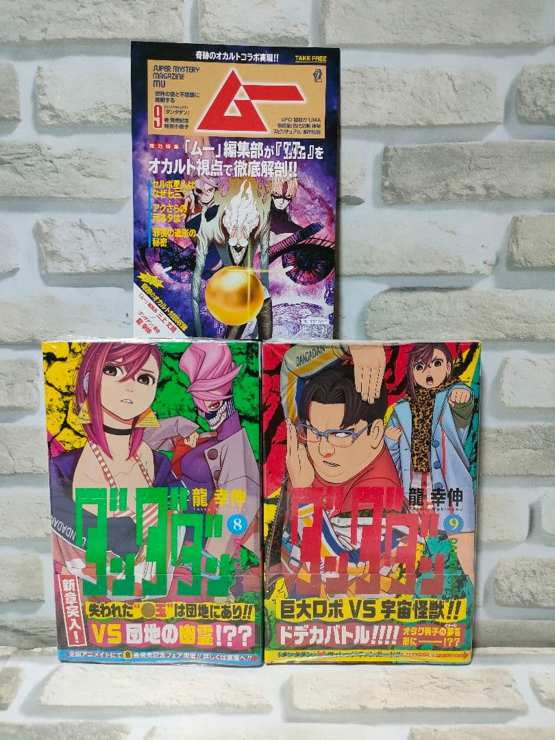 【初版/新品未開封】ダンダダン　2巻〜9巻　8冊セット