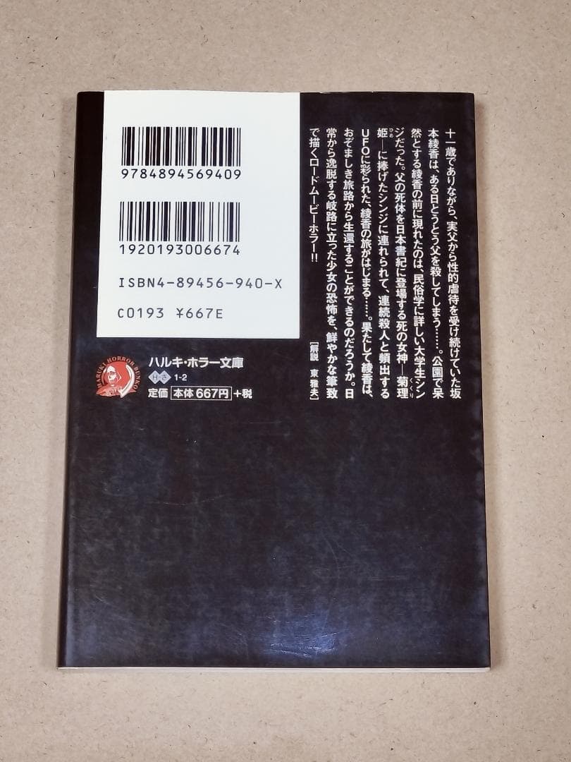 くくり姫　佐々木禎子　初版本
