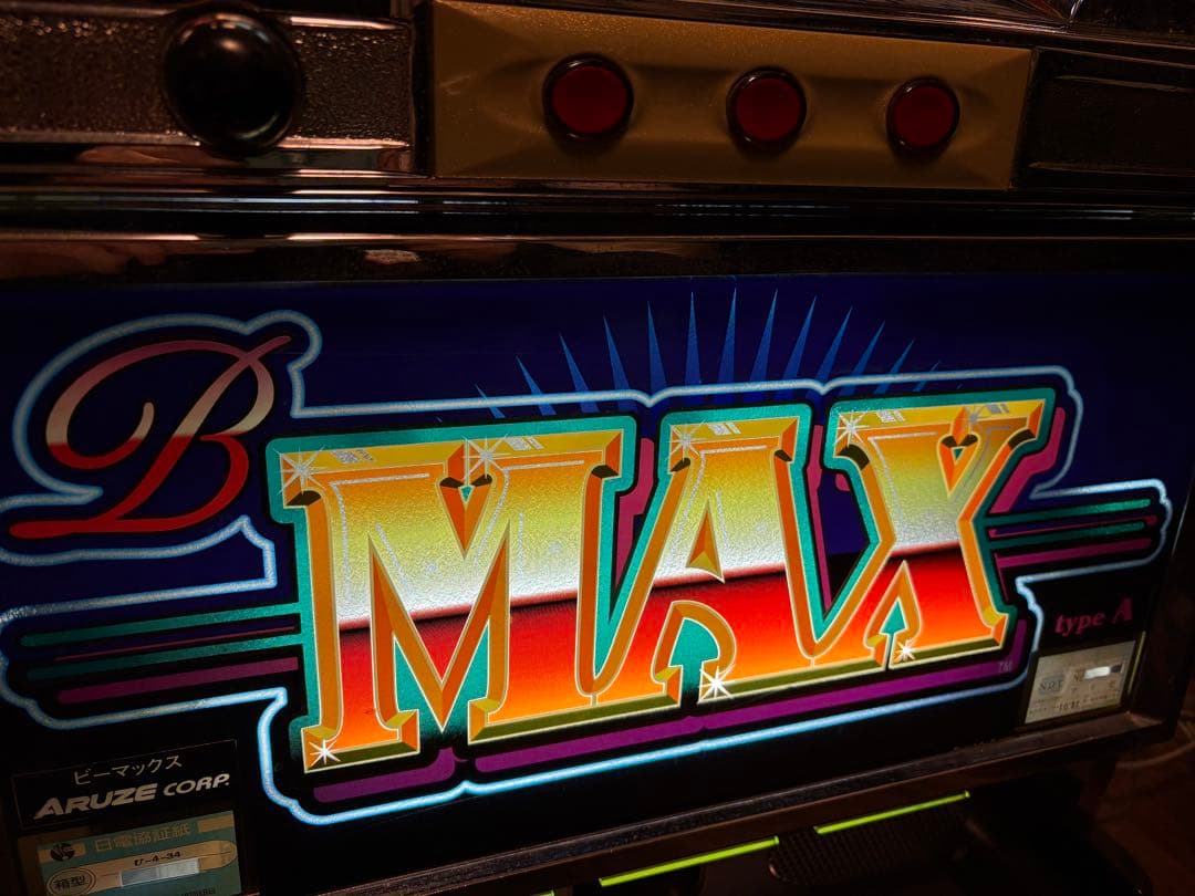【4号機】B-MAX（ビーマックス）パチスロ実機 ※説明必読