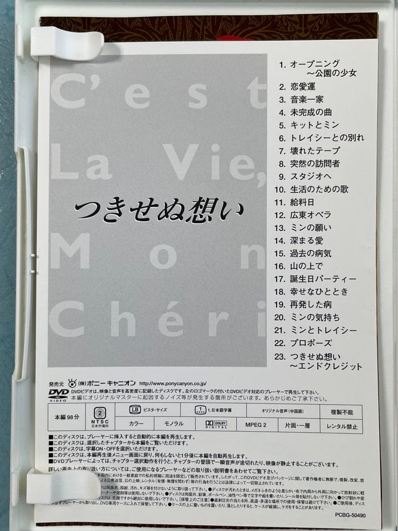つきせぬ想い DVD アニタ・ユン(‘93香港)