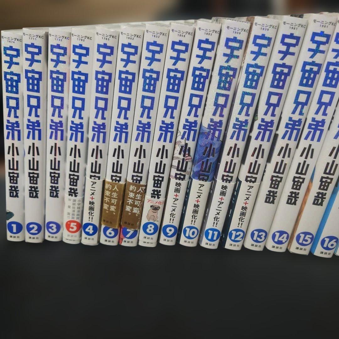 宇宙兄弟　1巻〜32巻
