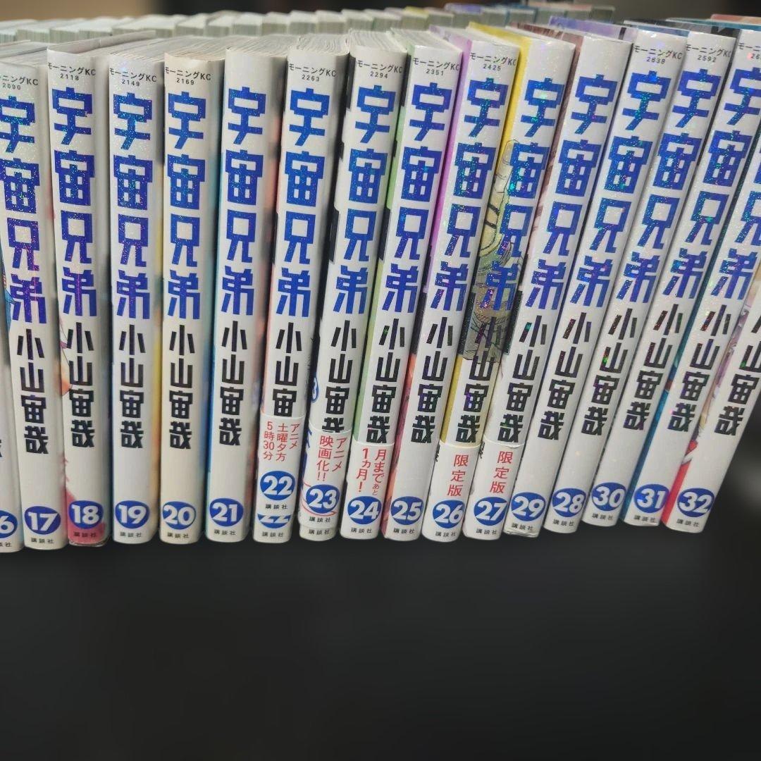 宇宙兄弟　1巻〜32巻