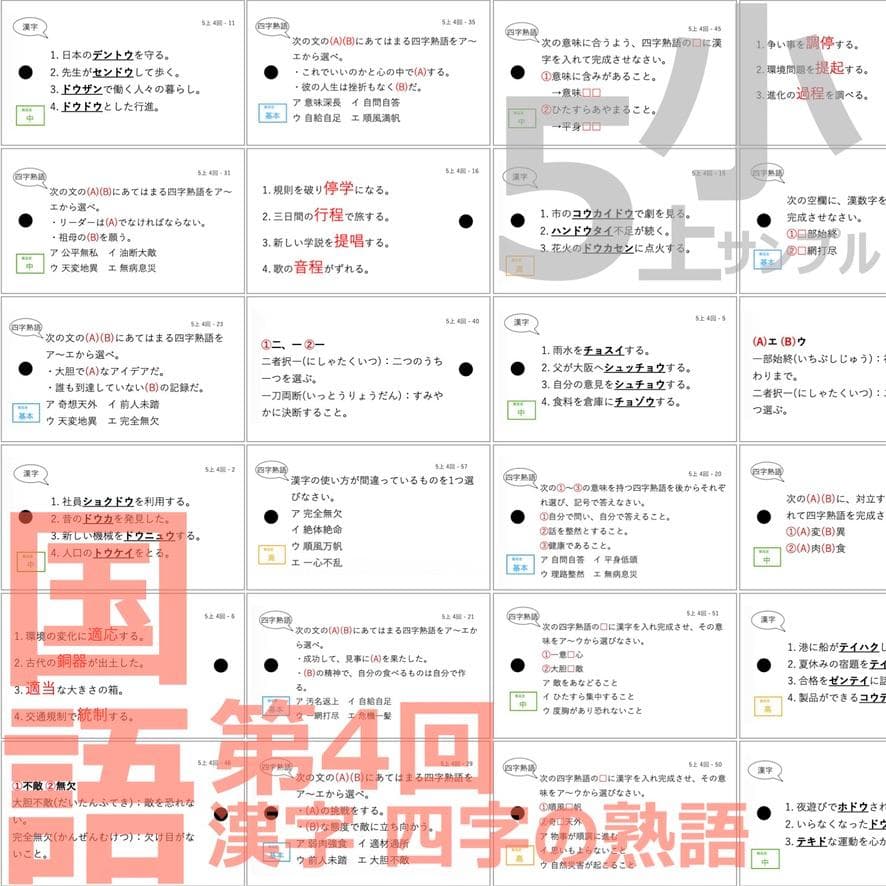 中学受験 暗記カード【5年上 国語1-9回】 予習シリーズ 組み分け対策