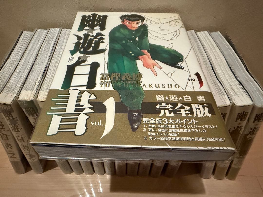 幽遊白書 幽☆遊☆白書 完全版 全巻＆公式キャラクターブック(全16冊)