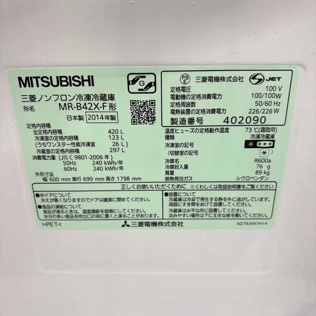 822 格安大型モデル！！　三菱　5ドア　400L〜500L　小型　自動製氷