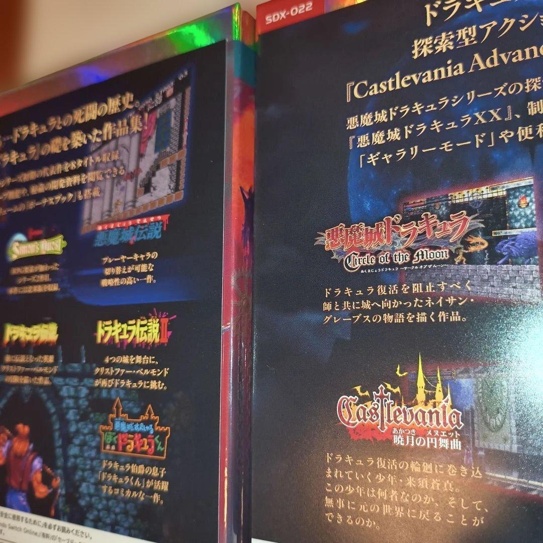 【Switch】悪魔城ドラキュラ DELUXE 3本セット 限定特典付き！