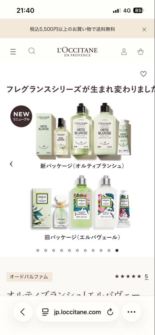 ロクシタン　エルバヴェール　オードパルファム50ml