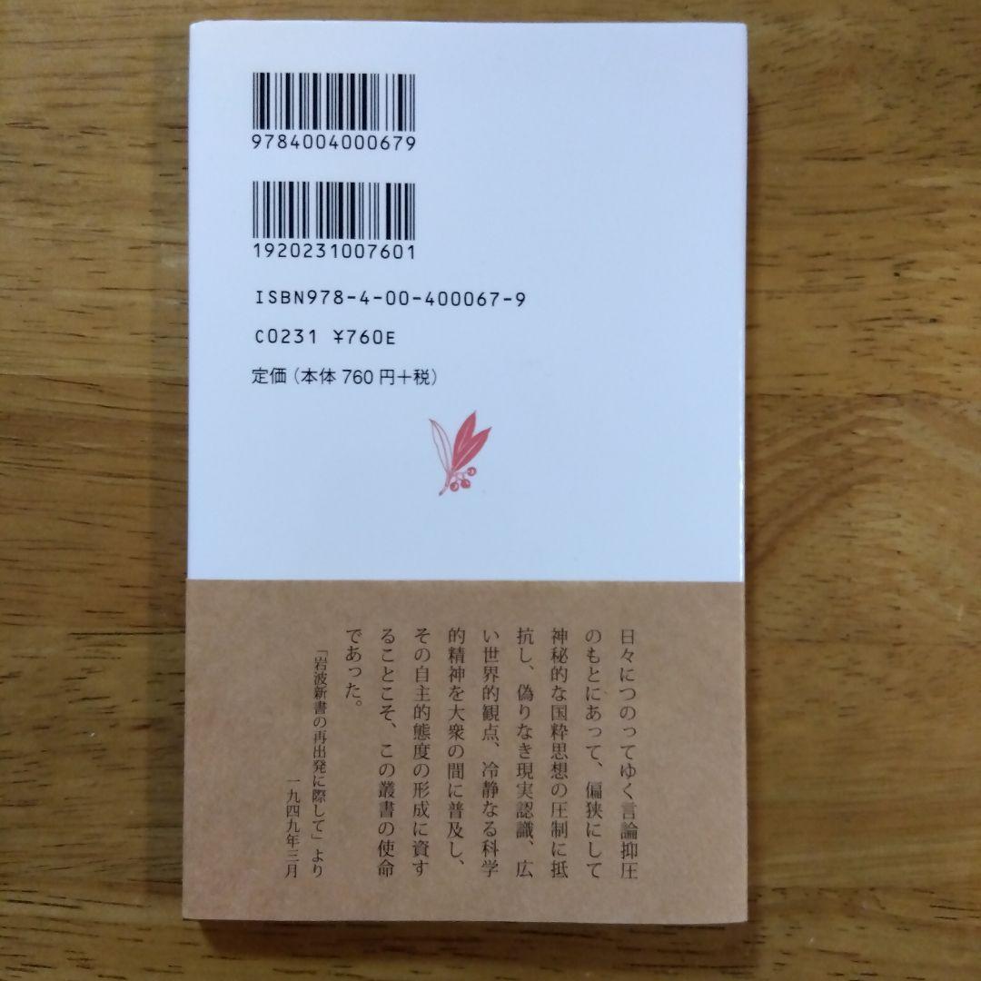 一軍人の思想