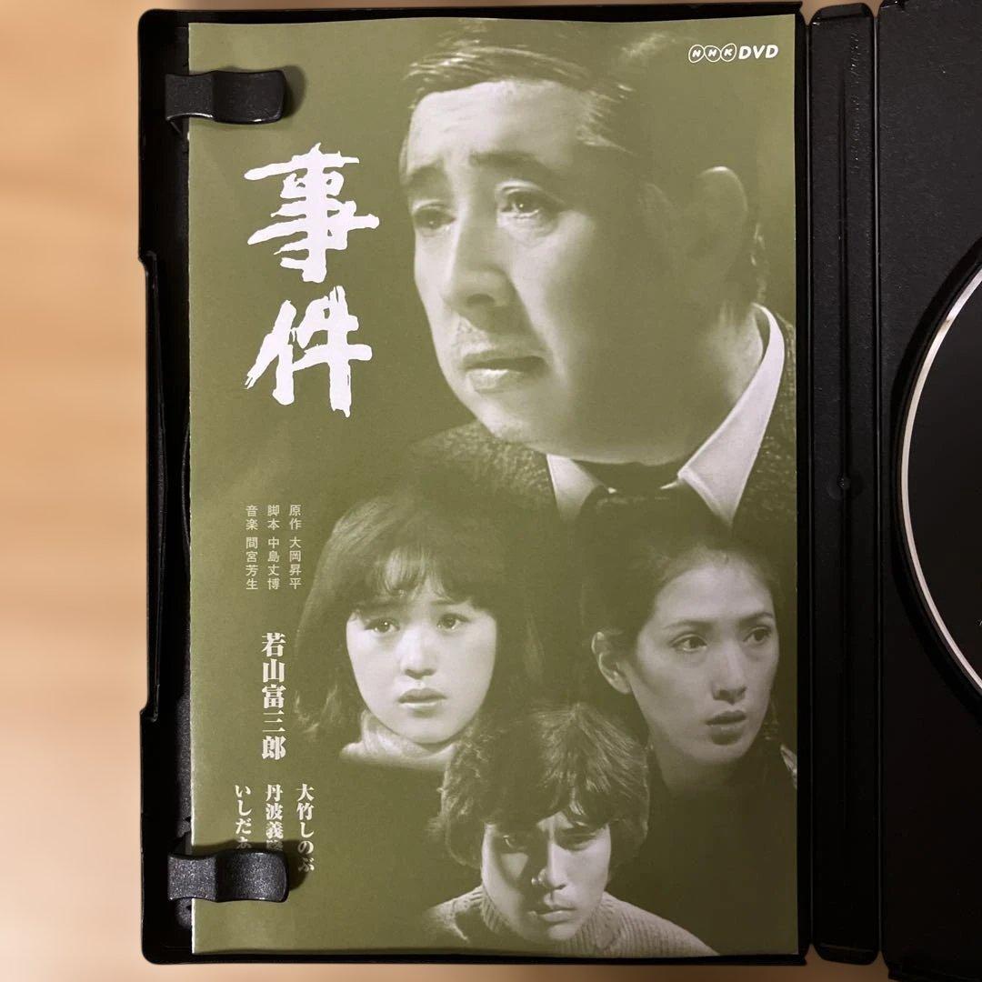 若山富三郎主演　事件 DVD-BOX 全2枚セット【NHKスクエア限定商品】