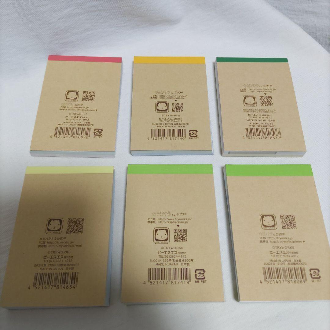 カピバラさん メモ帳 ミニメモ ブロックメモ ロールシール まとめ売り