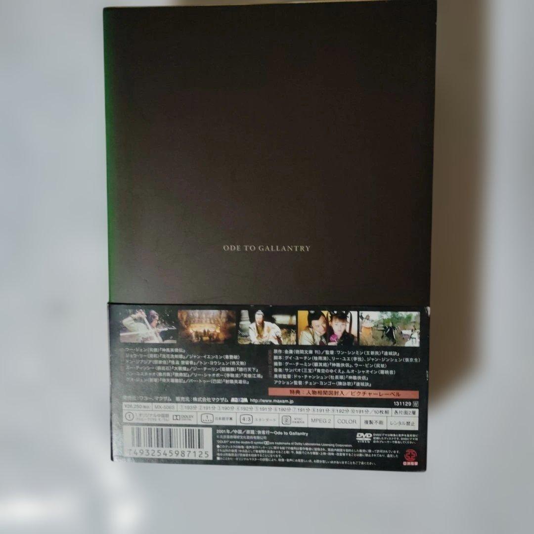 侠客行 DVD-BOX