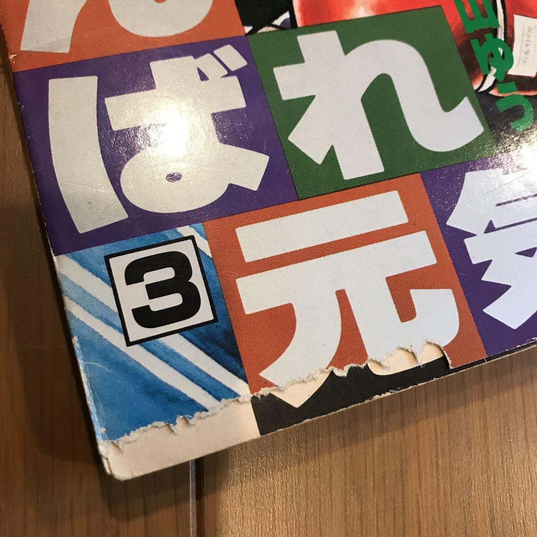 【希少】がんばれ元気　小山ゆう　1から28巻全巻