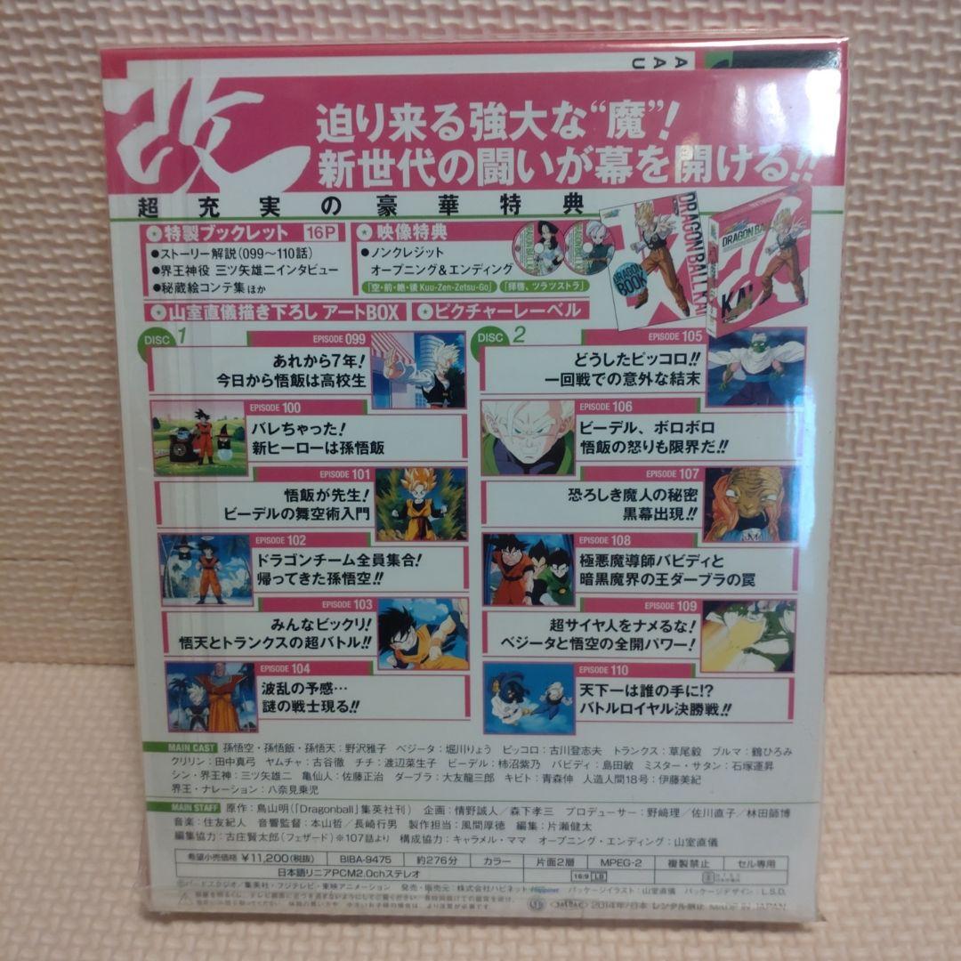ドラゴンボール改 魔人ブウ編 DVD BOX1〈2枚組〉