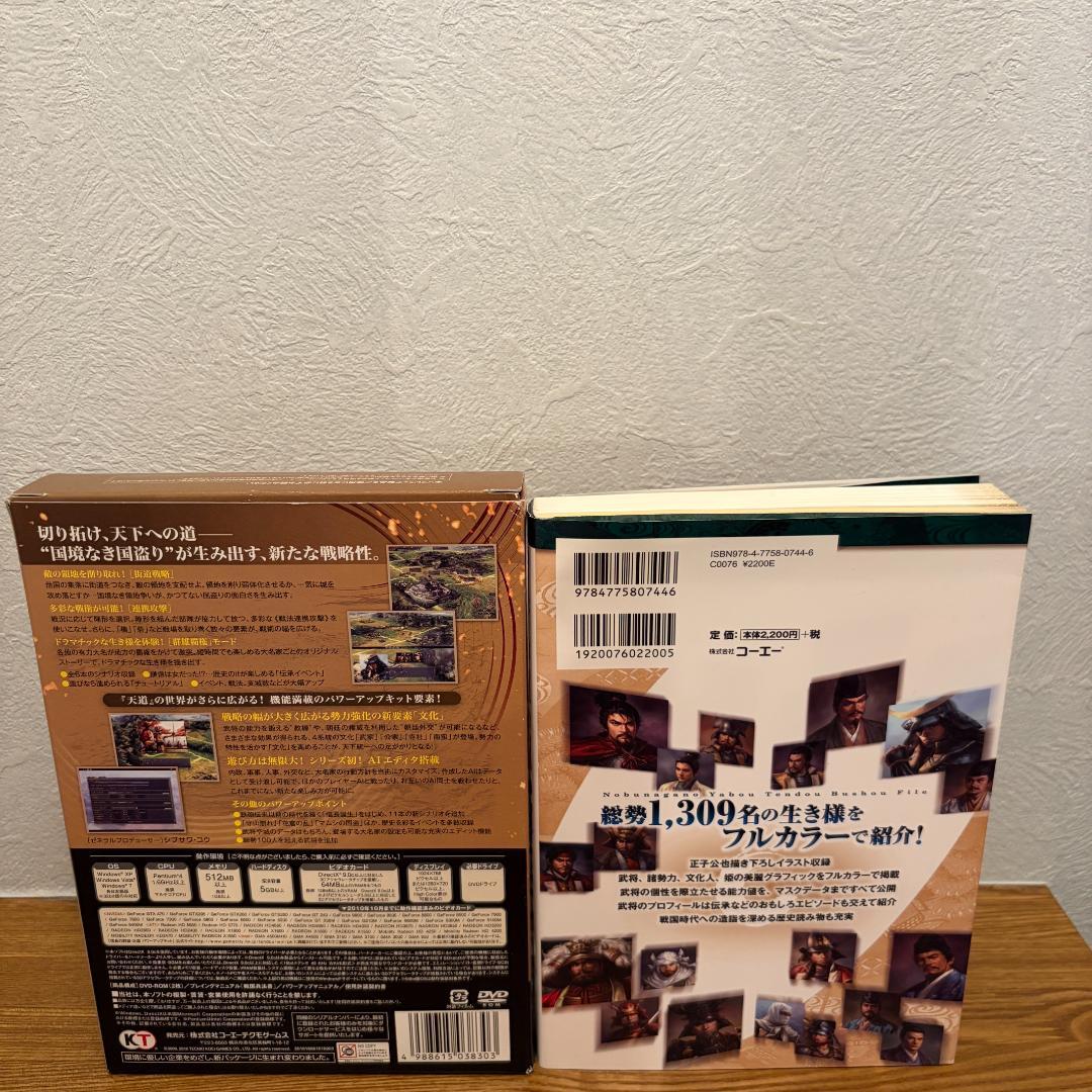 【完品】信長の野望 天道 with PK PC版＋攻略本