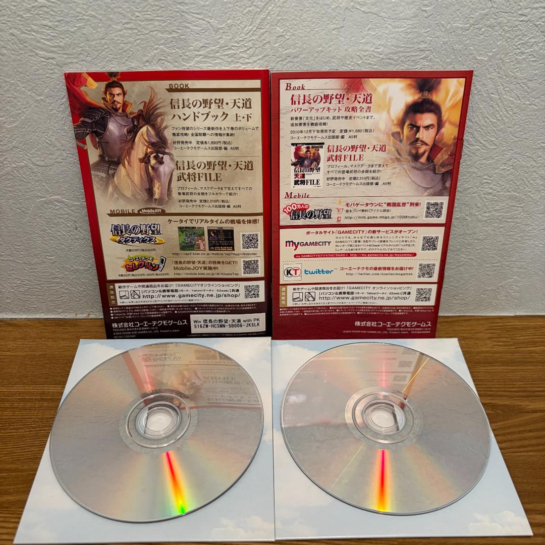 【完品】信長の野望 天道 with PK PC版＋攻略本