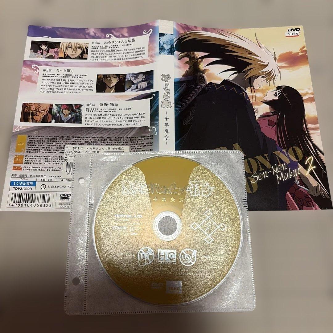 ぬらりひょんの孫 千年魔京 DVD 全巻セット