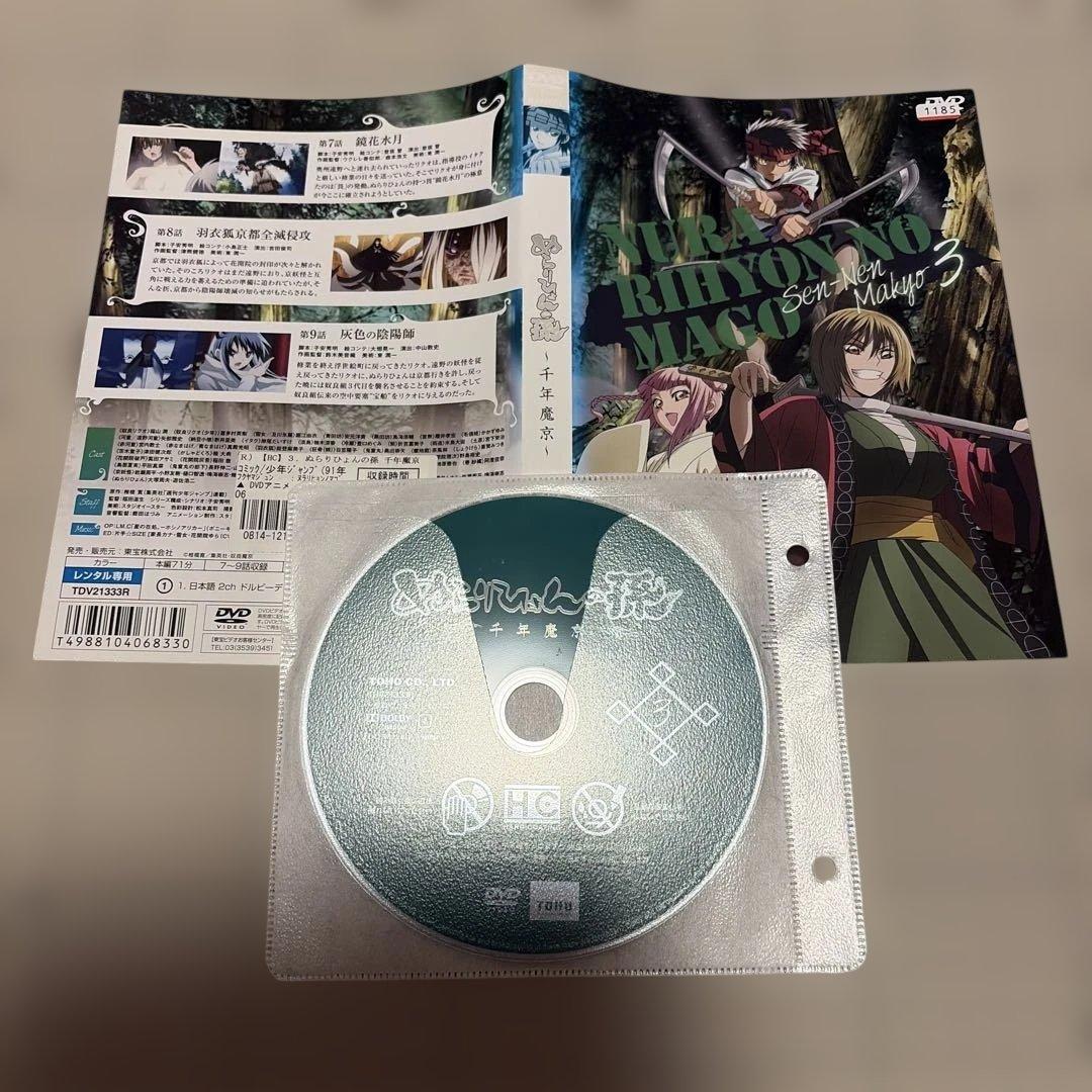 ぬらりひょんの孫 千年魔京 DVD 全巻セット
