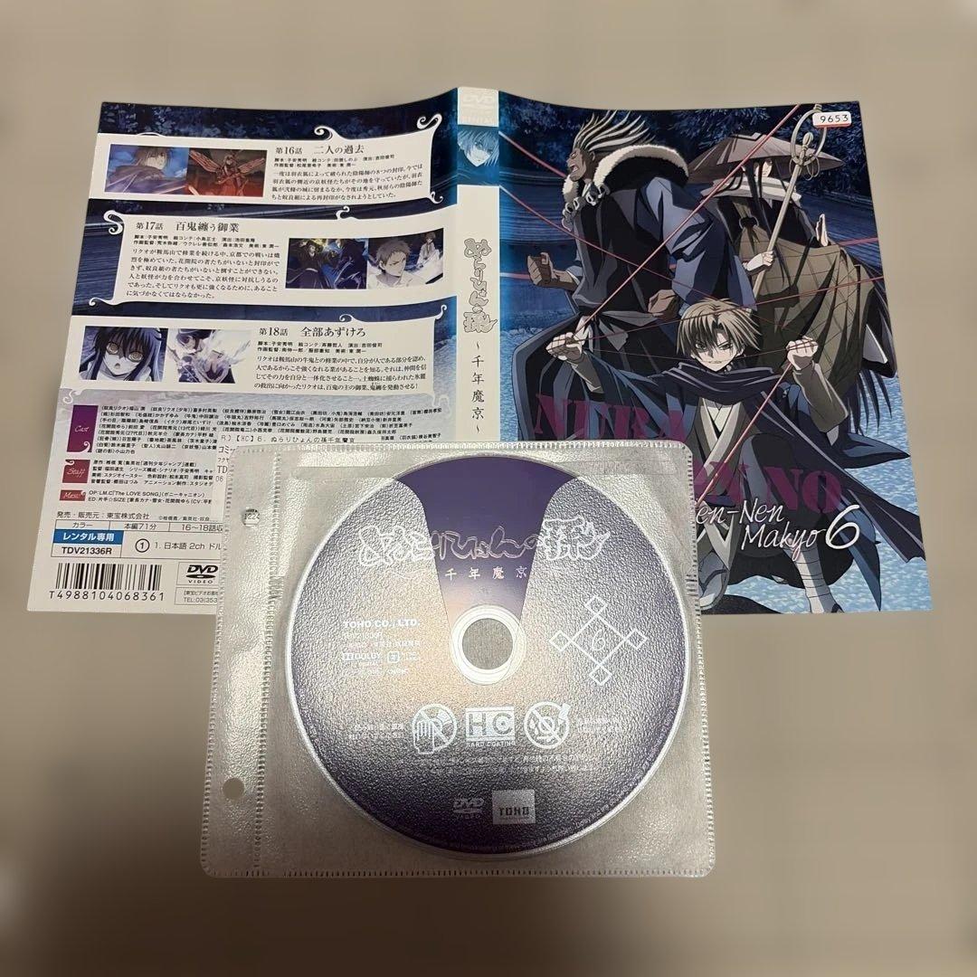 ぬらりひょんの孫 千年魔京 DVD 全巻セット