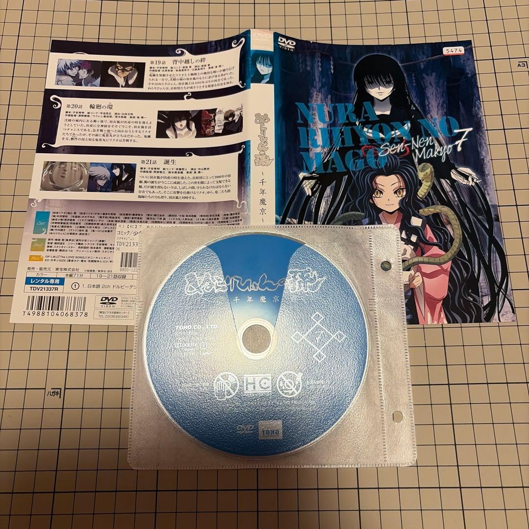 ぬらりひょんの孫 千年魔京 DVD 全巻セット