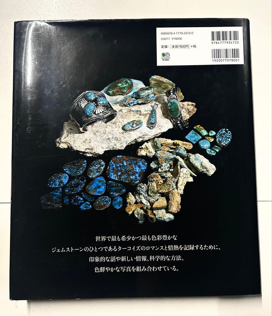 【極美品】TURQUOISE BOOK ターコイズブック 日本版 本