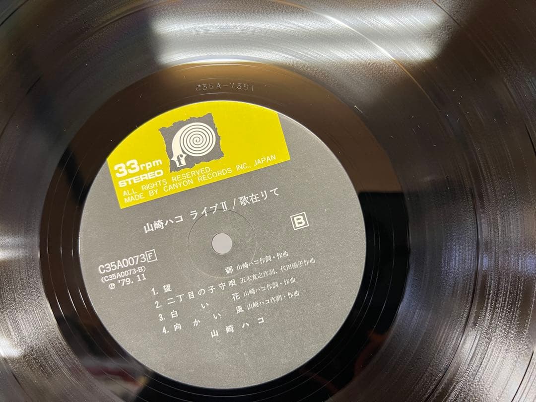 山崎ハコ ライブII 歌在りて 2LP帯付ポスタC35A0072-3 1979年