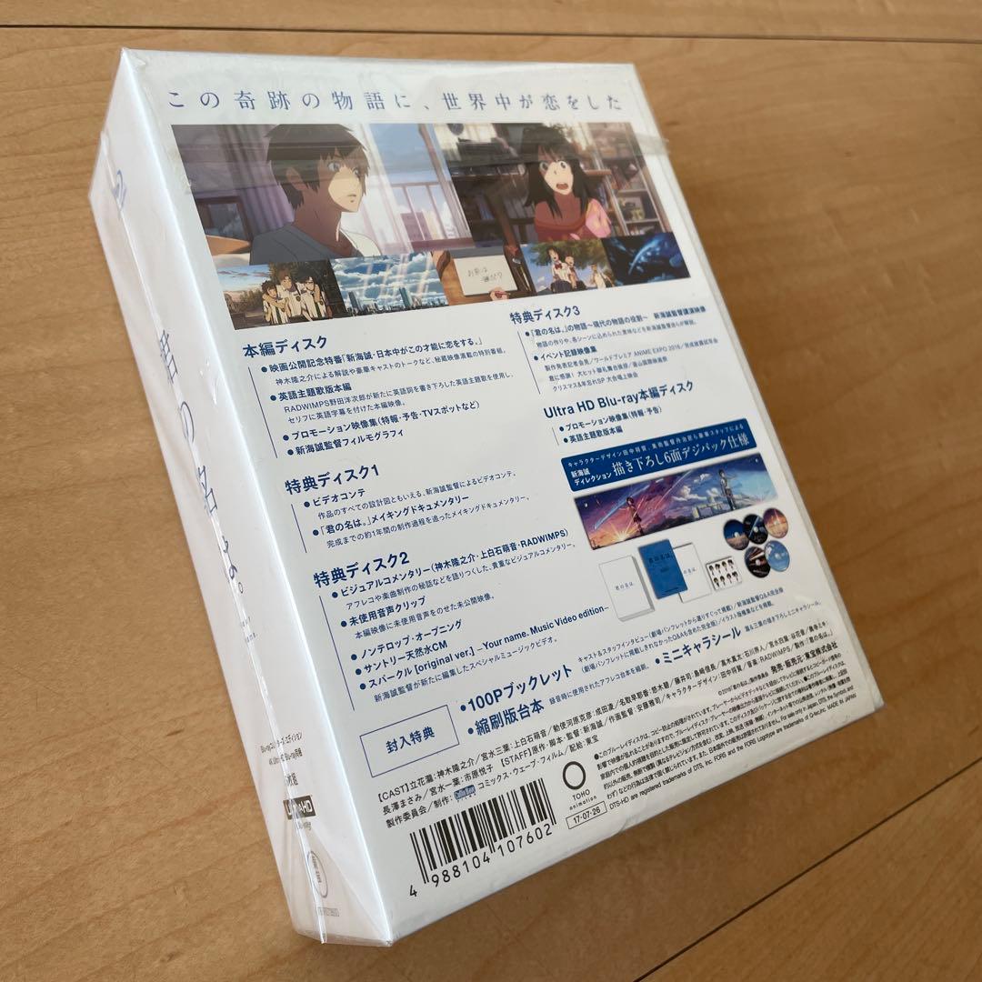 ⭐︎新品未開封⭐︎君の名は。 コレクターズ・エディション