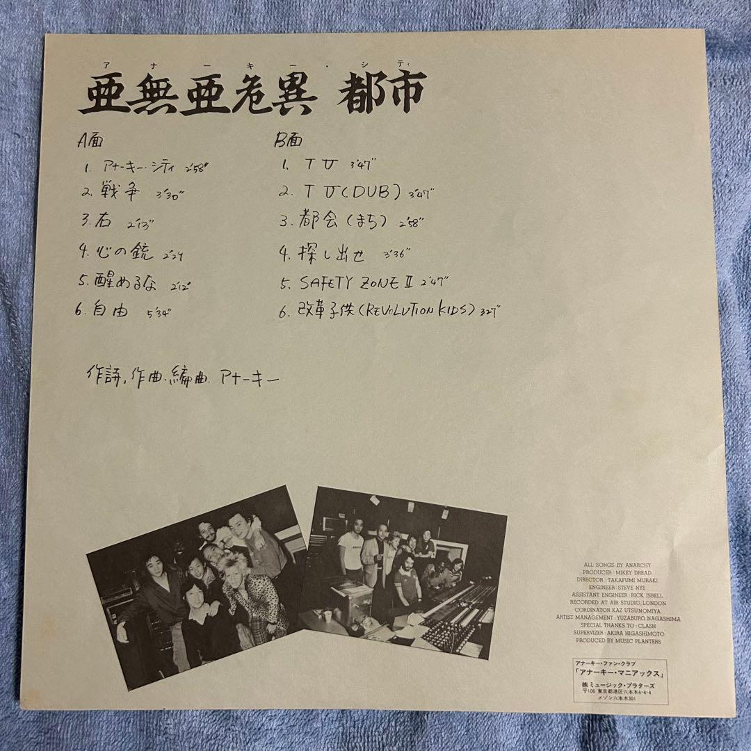 ［名盤］アナーキー　アナーキーシティLPレコード パンク　ロック　クラッシュ