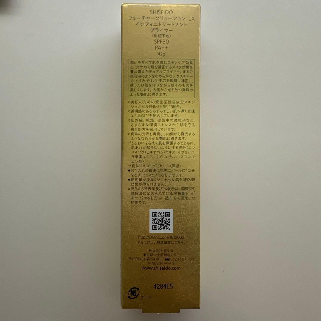 SHISEIDO FUTURE SOLUTION LX 化粧下地 42g