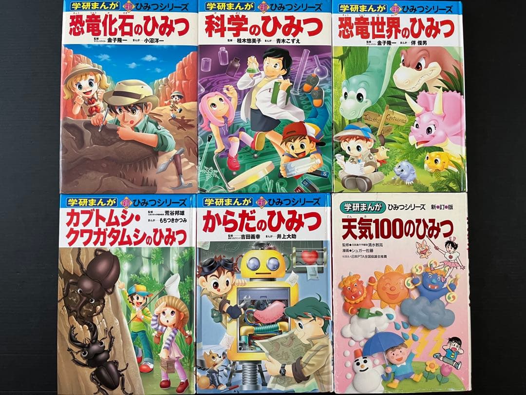 学研まんが新ひみつシリーズ 16冊セット