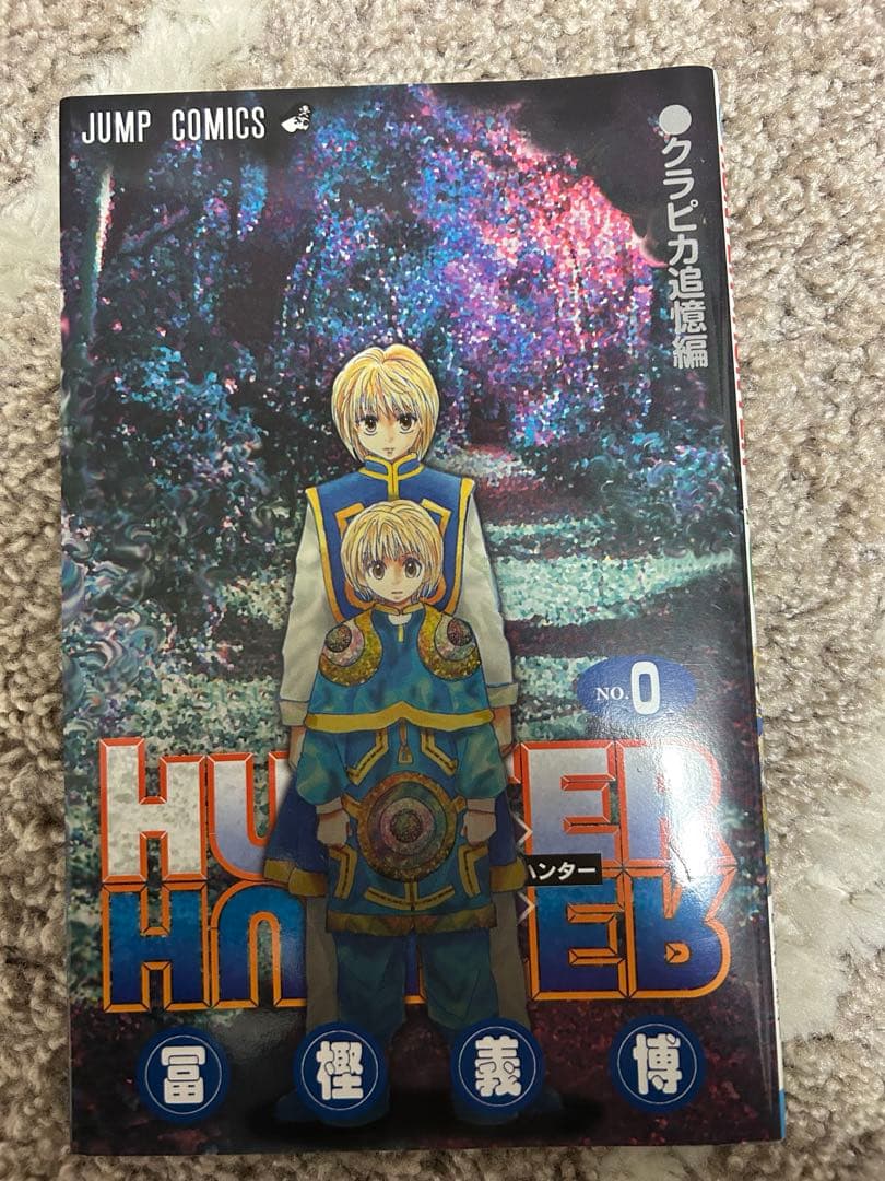 HUNTER×HUNTER 1〜32巻＋0巻付き