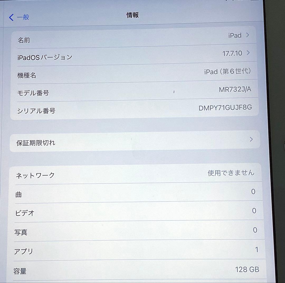 最終値下バッテリー状態良好128GB iPad 第6世代 シルバー 本体