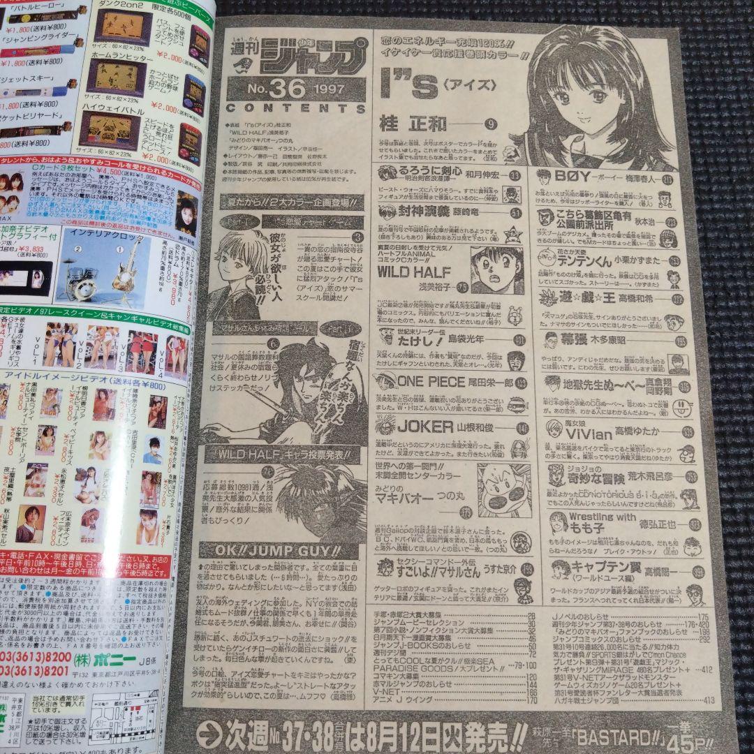 週刊少年ジャンプ 1997年 36号 ONEPIECE ゾロ 初登場　当時物