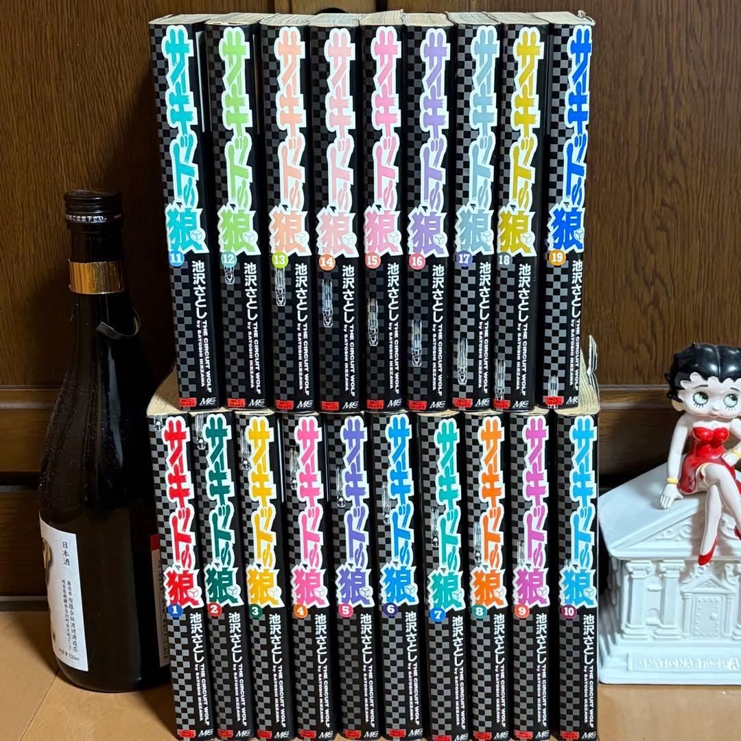 サーキットの狼　全巻　池沢さとし　スーパーカー　少年ジャンプ