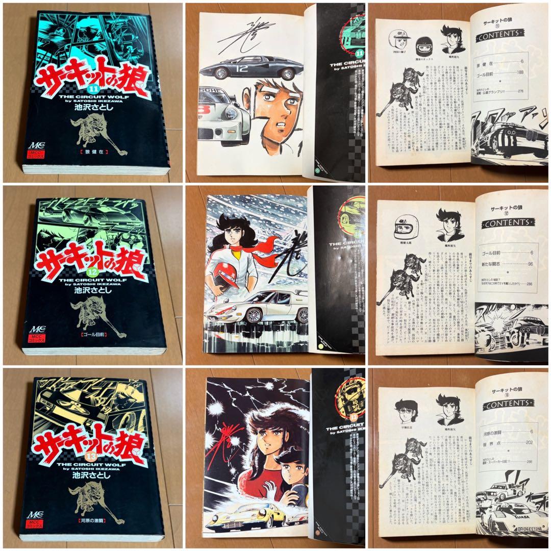 サーキットの狼　全巻　池沢さとし　スーパーカー　少年ジャンプ