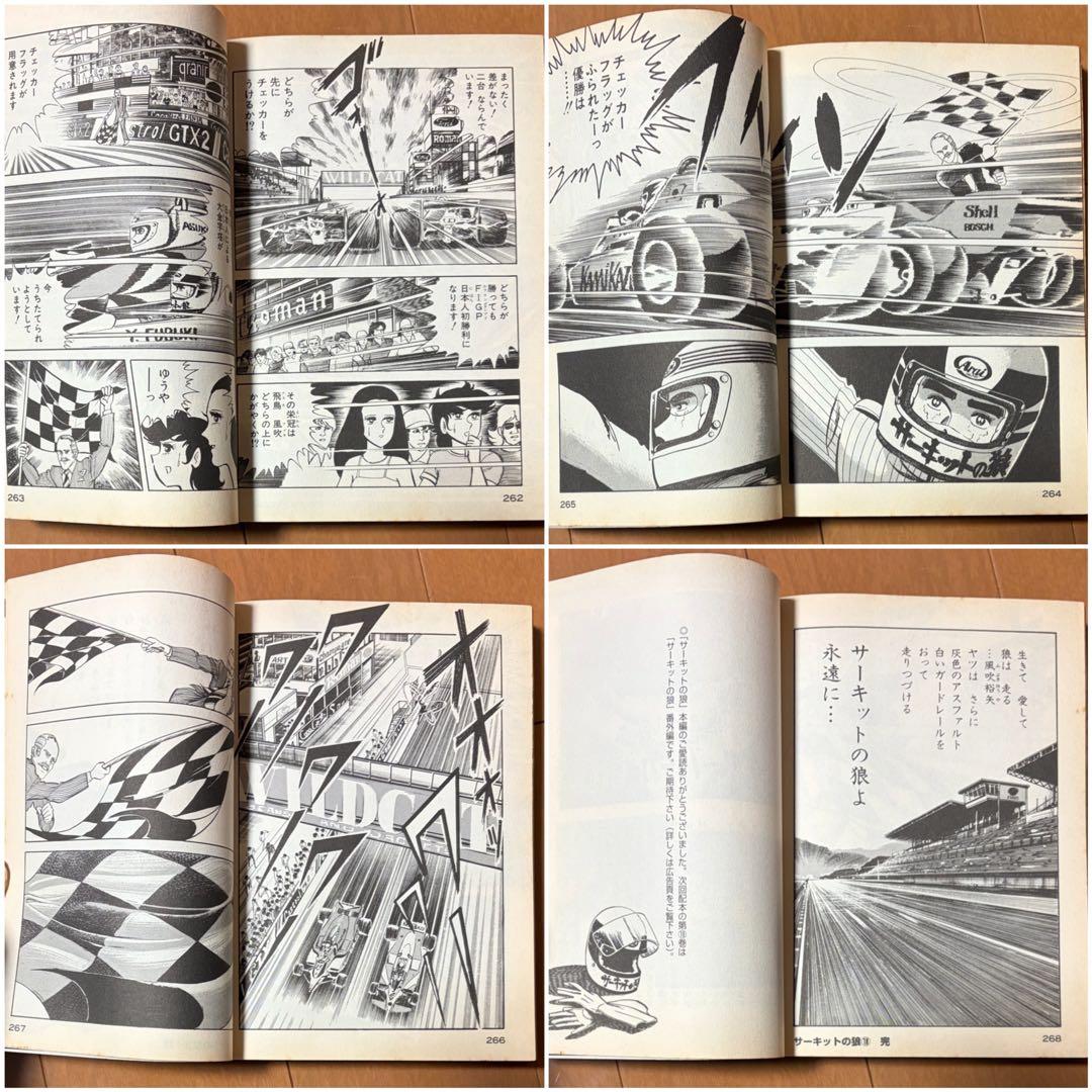 サーキットの狼　全巻　池沢さとし　スーパーカー　少年ジャンプ