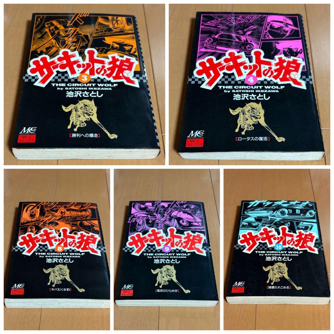 サーキットの狼　全巻　池沢さとし　スーパーカー　少年ジャンプ