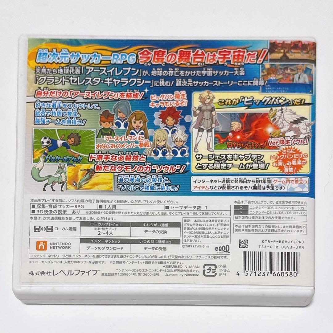イナズマイレブン GO ギャラクシー ビッグバン 3DS