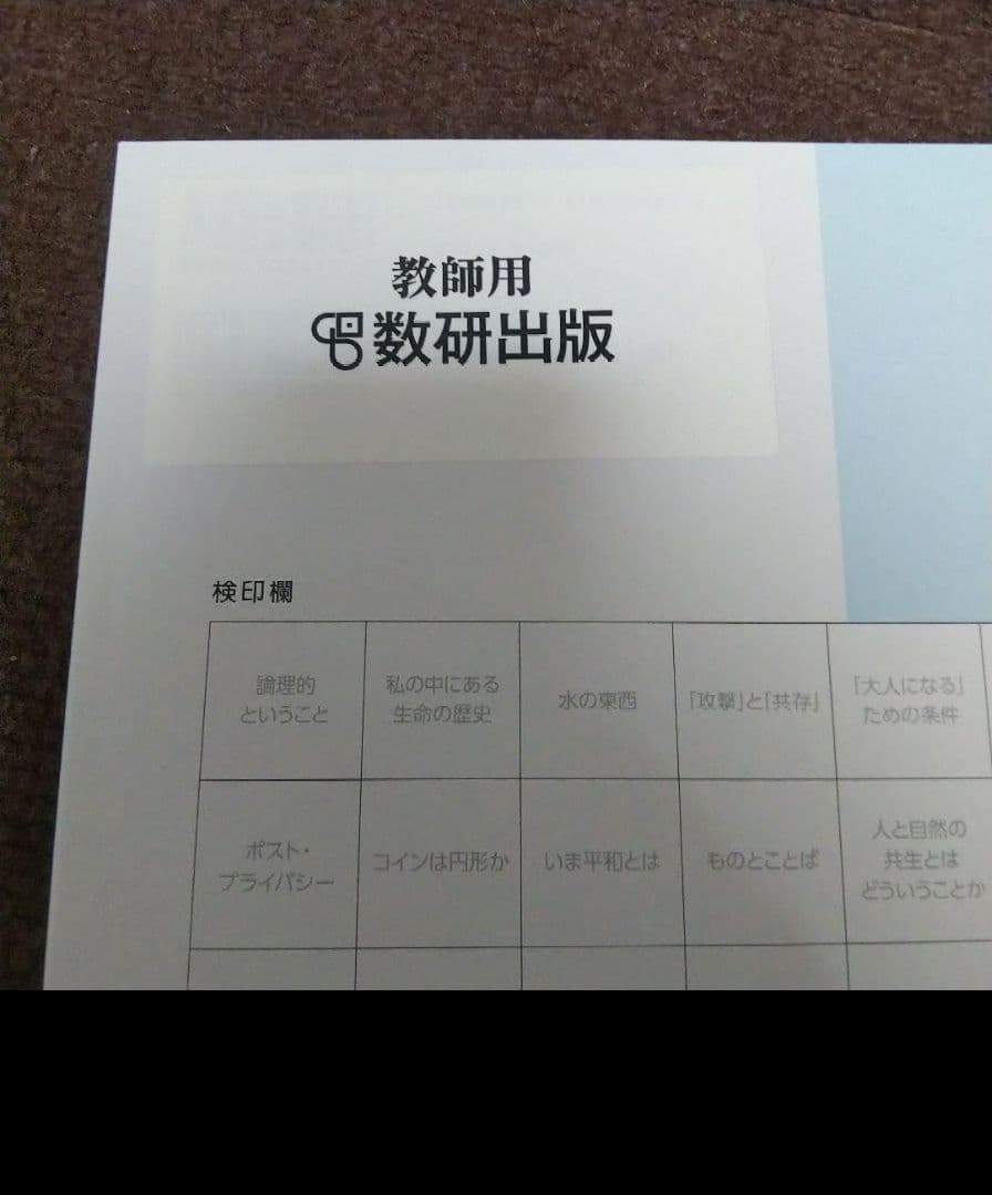 新品未使用 数研出版 高等学校 現代の国語 準拠ワーク 問題集